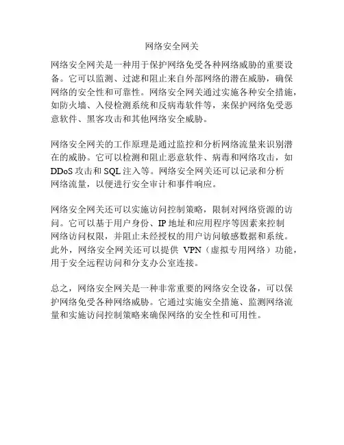 网络安全网关