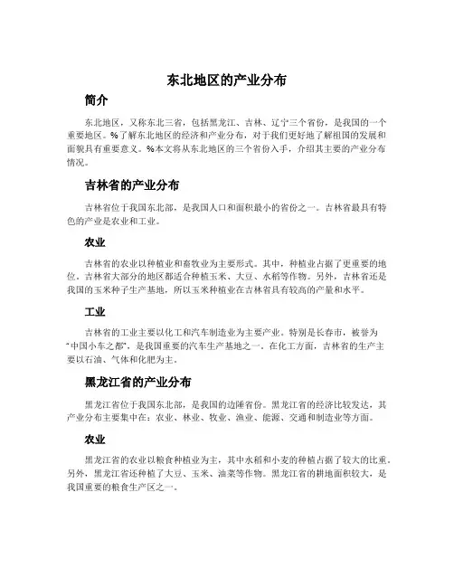 东北地区的产业分布-湘教版八年级地理下册教案