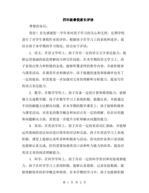 四年级暑假家长评语