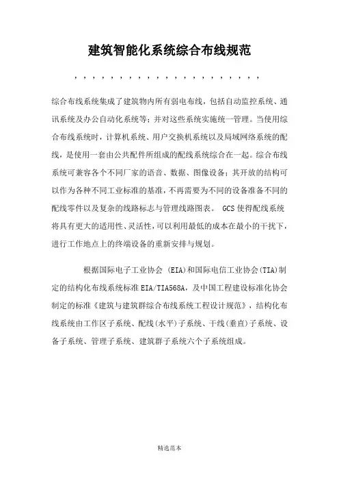 建设智能化系统综合布线规范