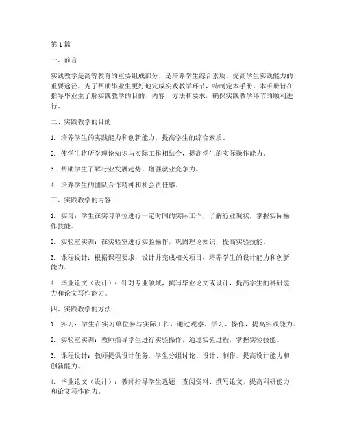 毕业生实践教学手册(3篇)