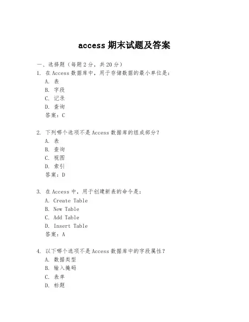 access期末试题及答案