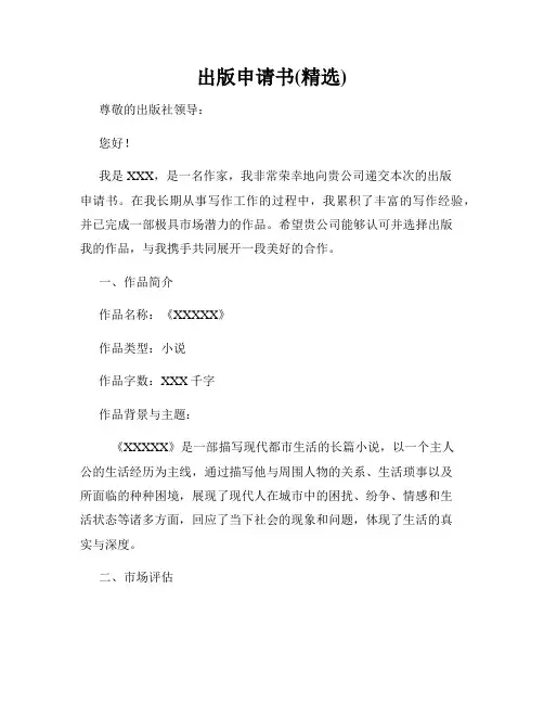 出版申请书(精选)