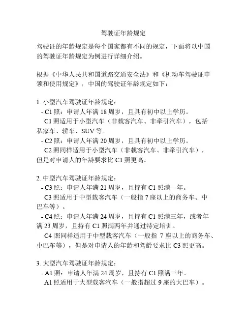 驾驶证年龄规定