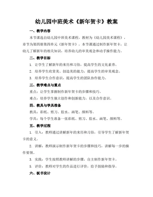 幼儿园中班美术《新年贺卡》教案