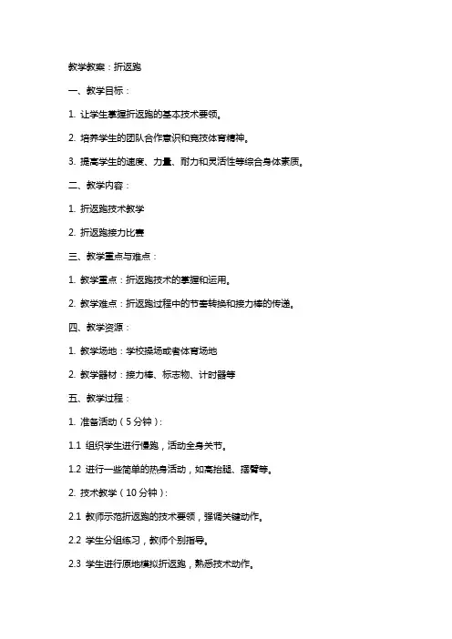 教学教案：折返跑
