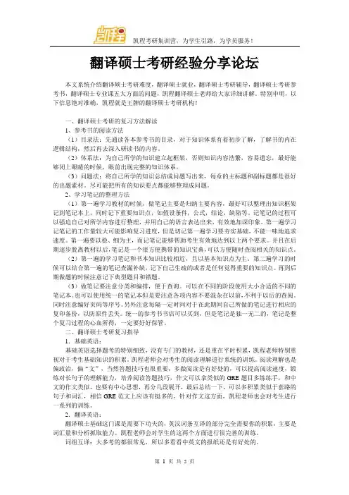 翻译硕士考研经验分享论坛