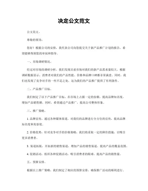 决定公文范文