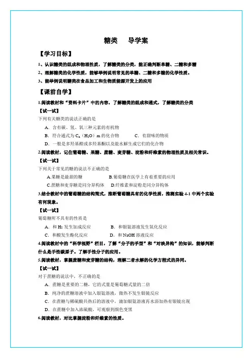 糖类 导学案