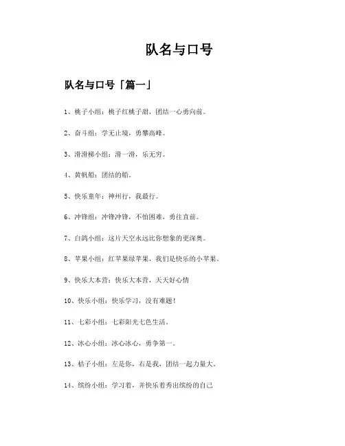 队名与口号精选十二篇