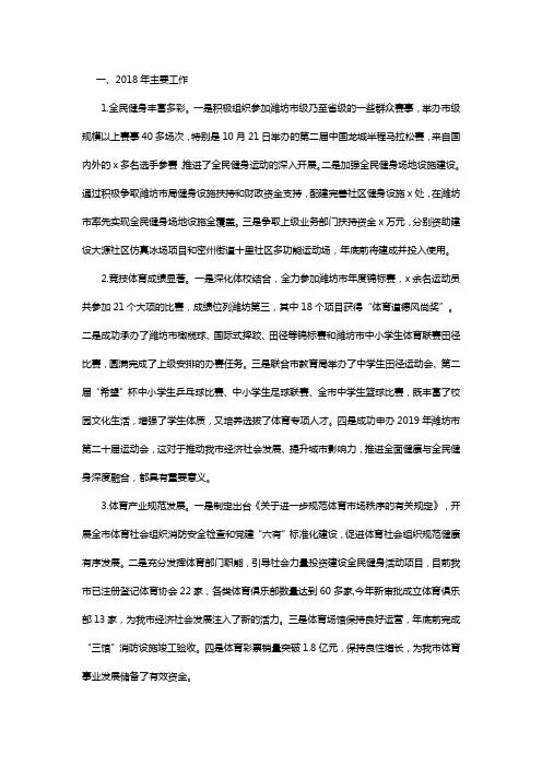 体育局2018年工作总结和2019年工作打算