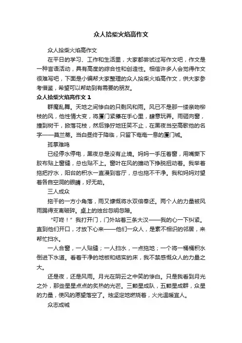众人拾柴火焰高作文