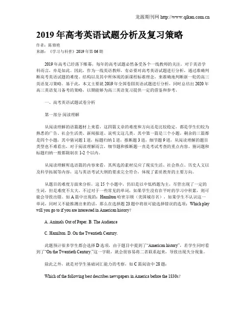 2019年高考英语试题分析及复习策略
