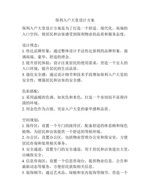 保利入户大堂设计方案