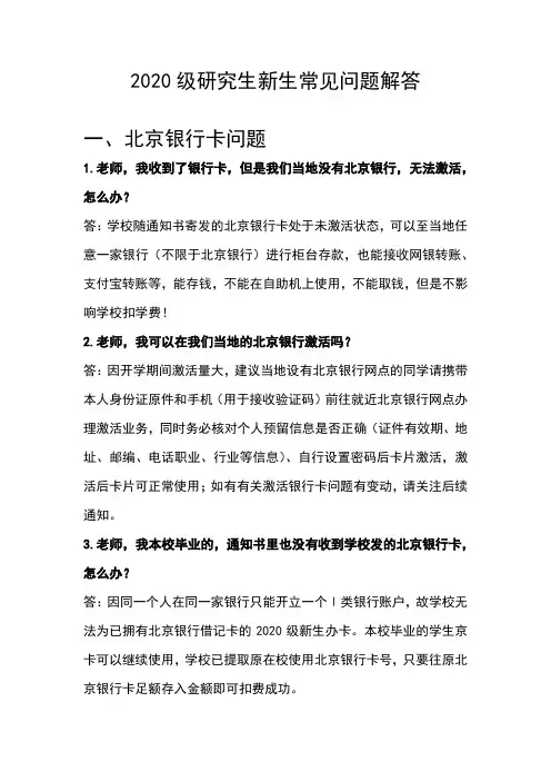 2020级研究生新生常见问题解答