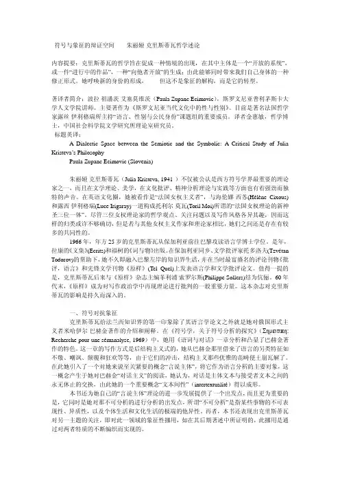 符号与象征的辩证空间