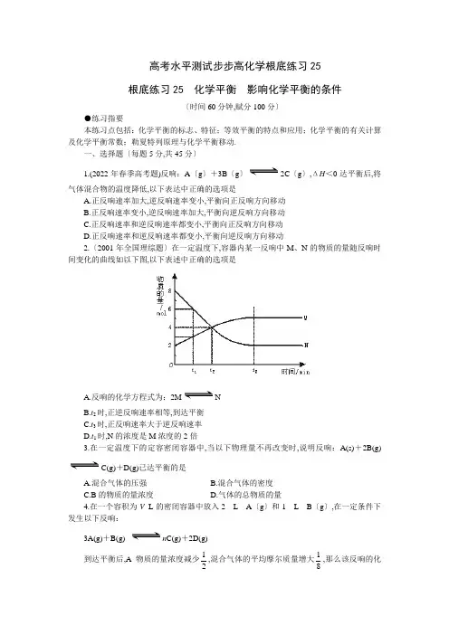 高考能力测试步步高化学基础训练25