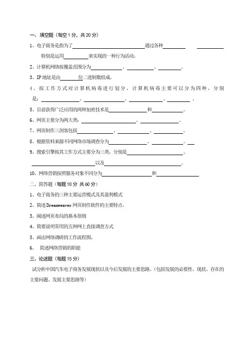 汽车电子商务B试卷