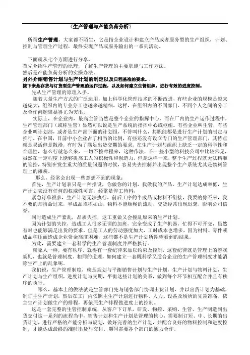 生产管理与产能负荷分析