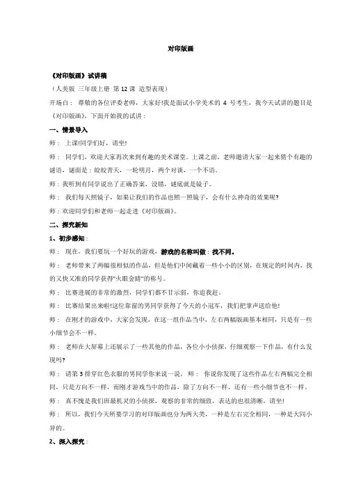 2024年教师招聘面试小学美术试讲稿三上 对印版画