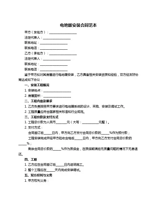 电地暖安装合同范本