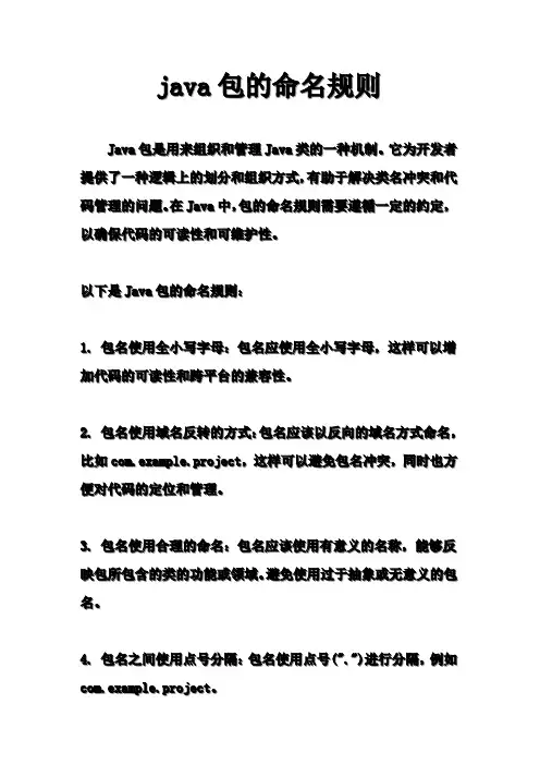 java包的命名规则