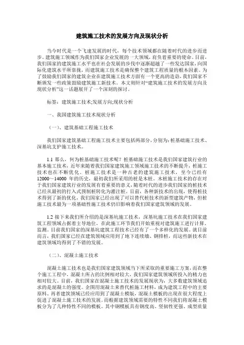 建筑施工技术的发展方向及现状分析