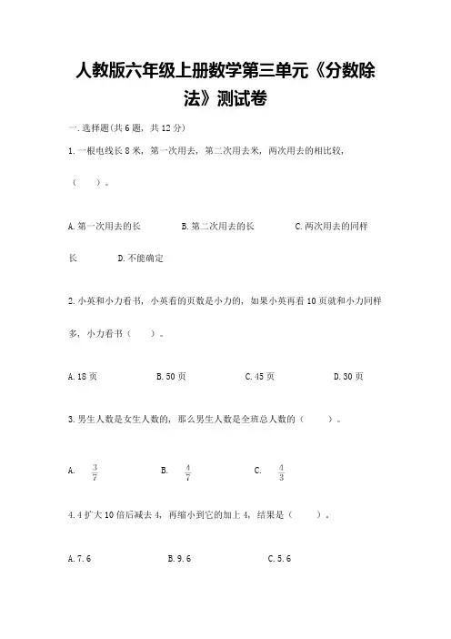 人教版六年级上册数学第三单元《分数除法》测试卷附答案(名师推荐)