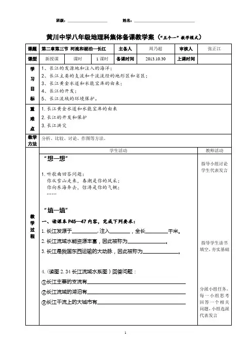 第二章第三节 河流和湖泊—长江