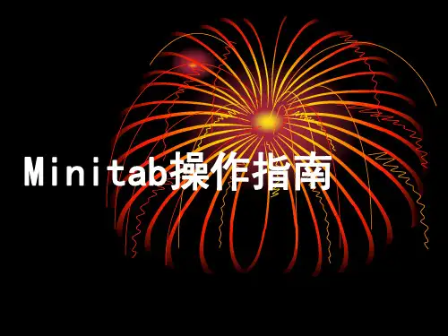 Minitab操作指南