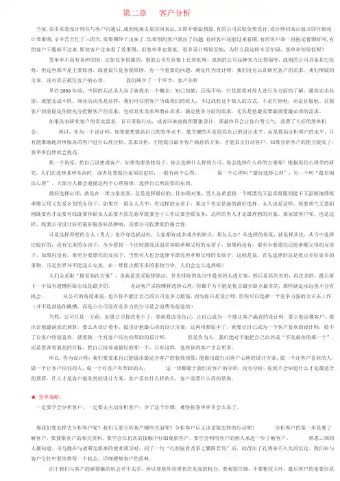 室内设计谈单技巧之第二章(客户分析)