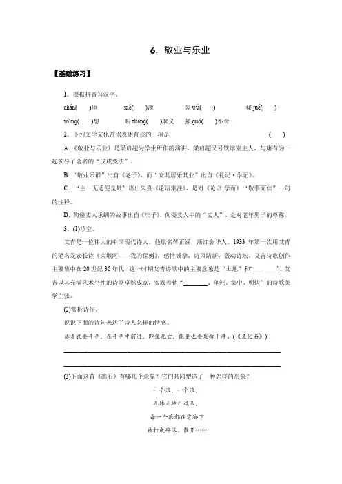 第6课《敬业与乐业》同步练习 2021—2022学年部编版语文九年级上册