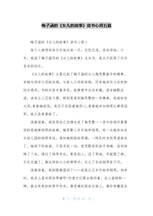 梅子涵的《女儿的故事》读书心得五篇