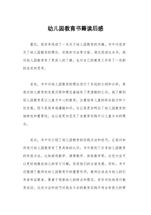 幼儿园教育书籍读后感