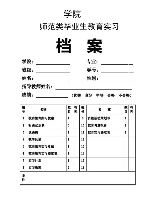 师范类毕业生教育实习档案封面