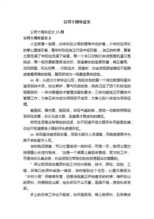 公司十周年征文