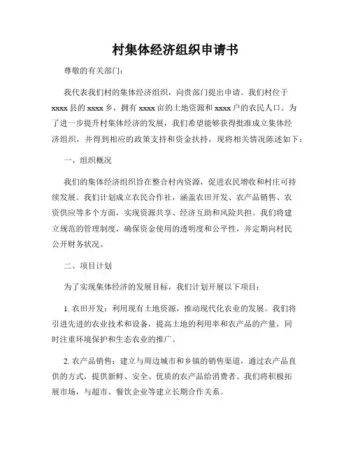 村集体经济组织申请书