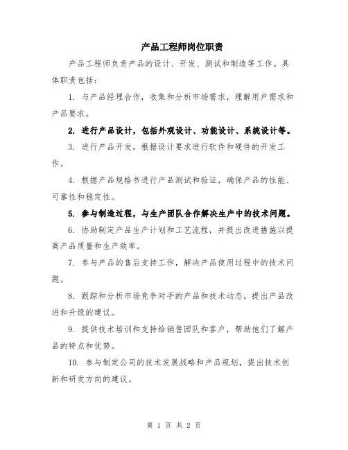 产品工程师岗位职责
