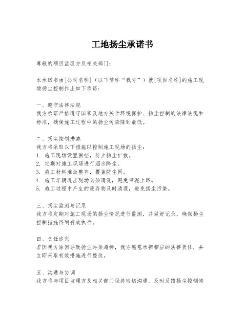 工地扬尘承诺书