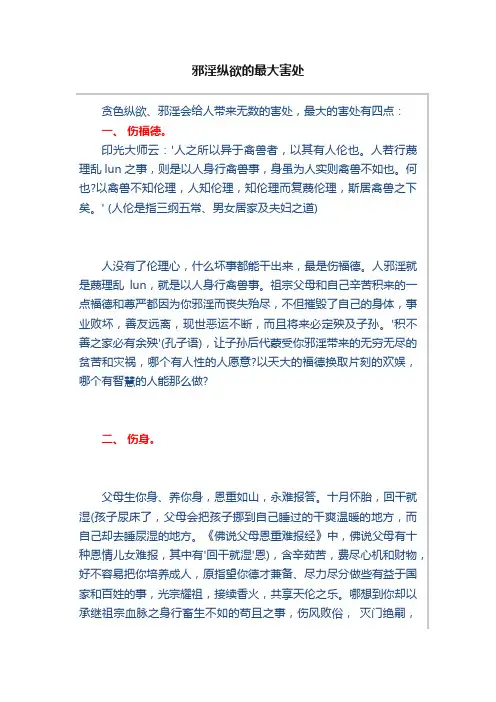 邪淫纵欲的最大害处