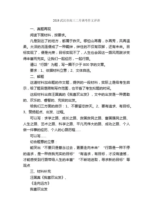 2019武汉市高三二月调考作文评讲_写作指导