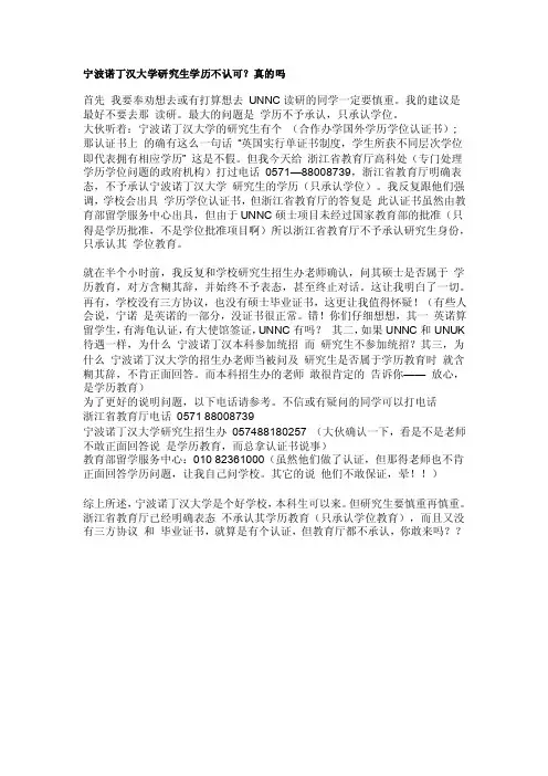 宁波诺丁汉大学研究生学历不认可？真的吗