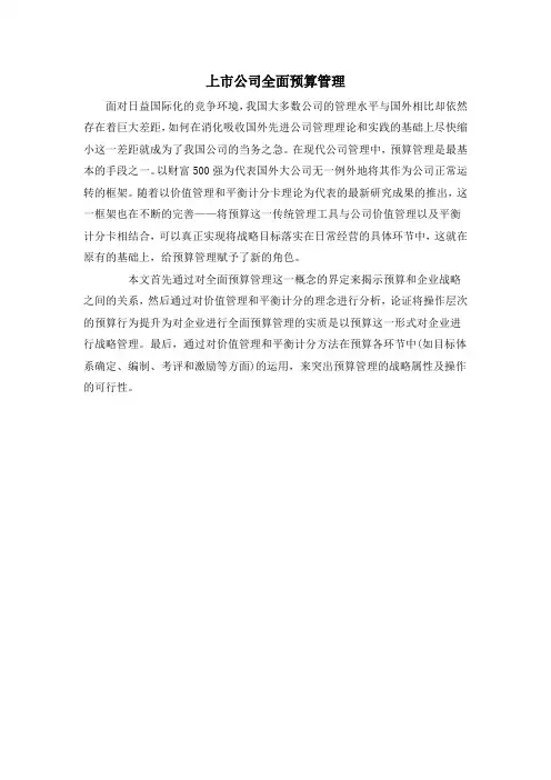 上市公司全面预算管理