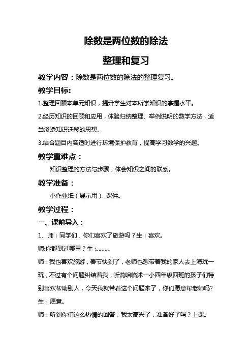 除数是两位数的除法 整理和复习
