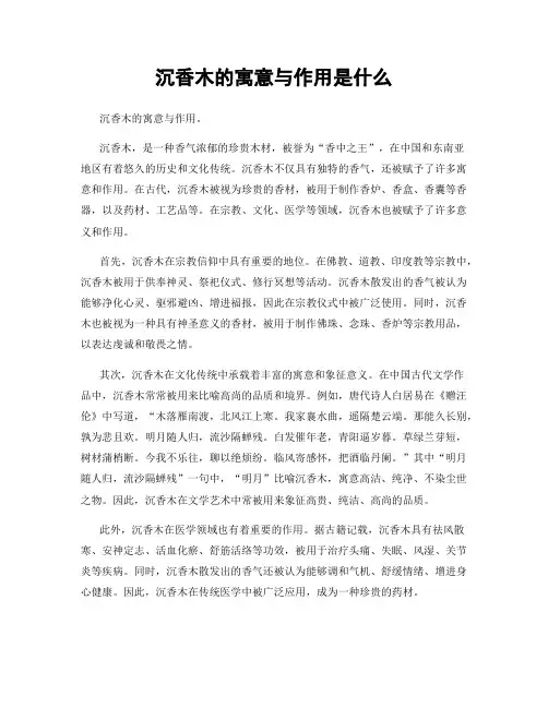 沉香木的寓意与作用是什么