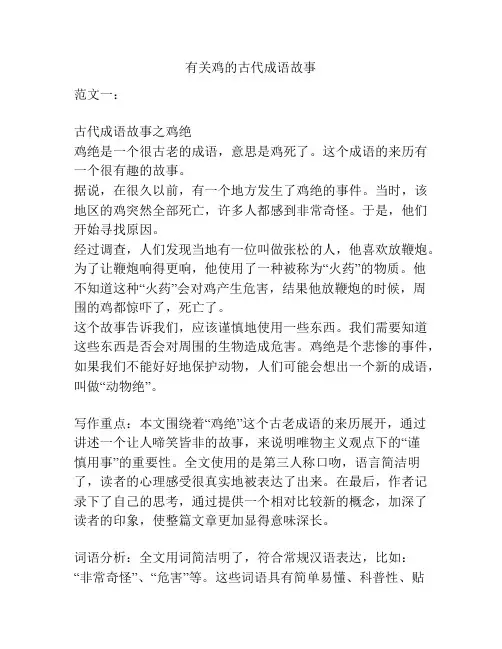 有关鸡的古代成语故事