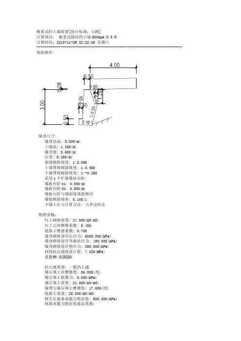 衡重式路肩挡土墙500kpa高3米