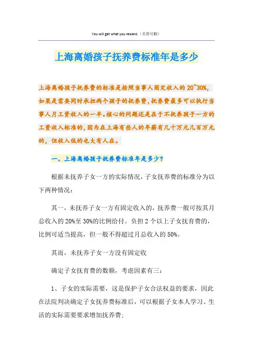 最新上海离婚孩子抚养费标准是多少