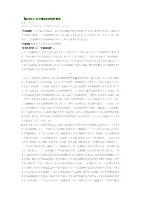 20世纪广告传播理论的发展轨迹