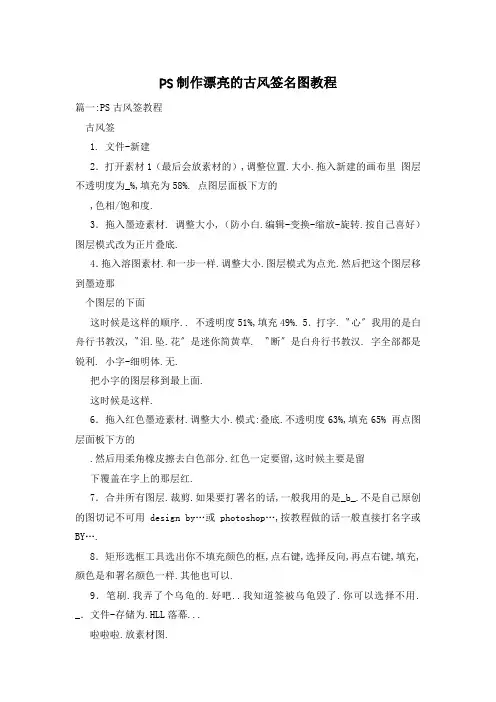 PS制作漂亮的古风签名图教程
